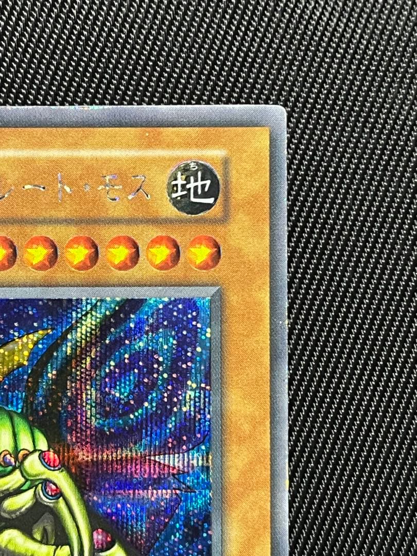 遊戯王　究極完全態グレートモス　初期　シークレットレア