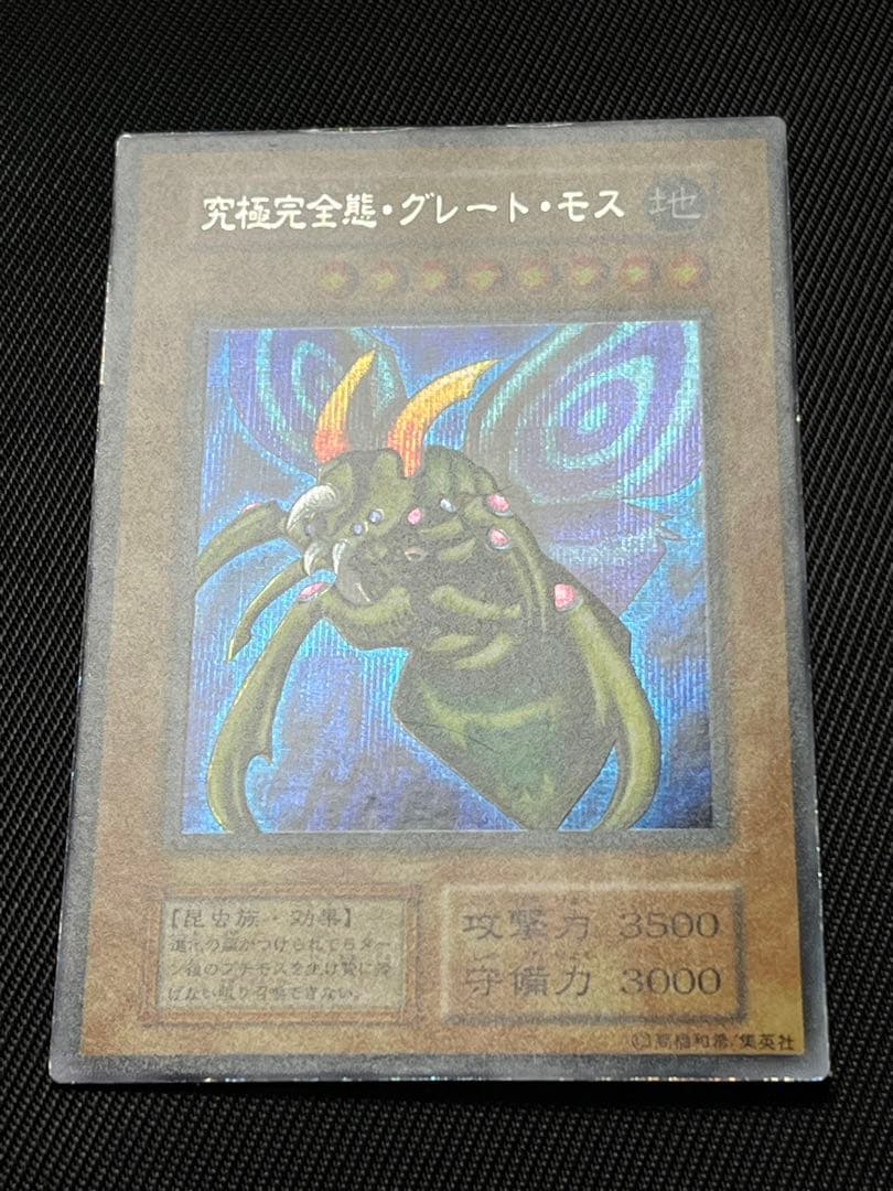 遊戯王　究極完全態グレートモス　初期　シークレットレア