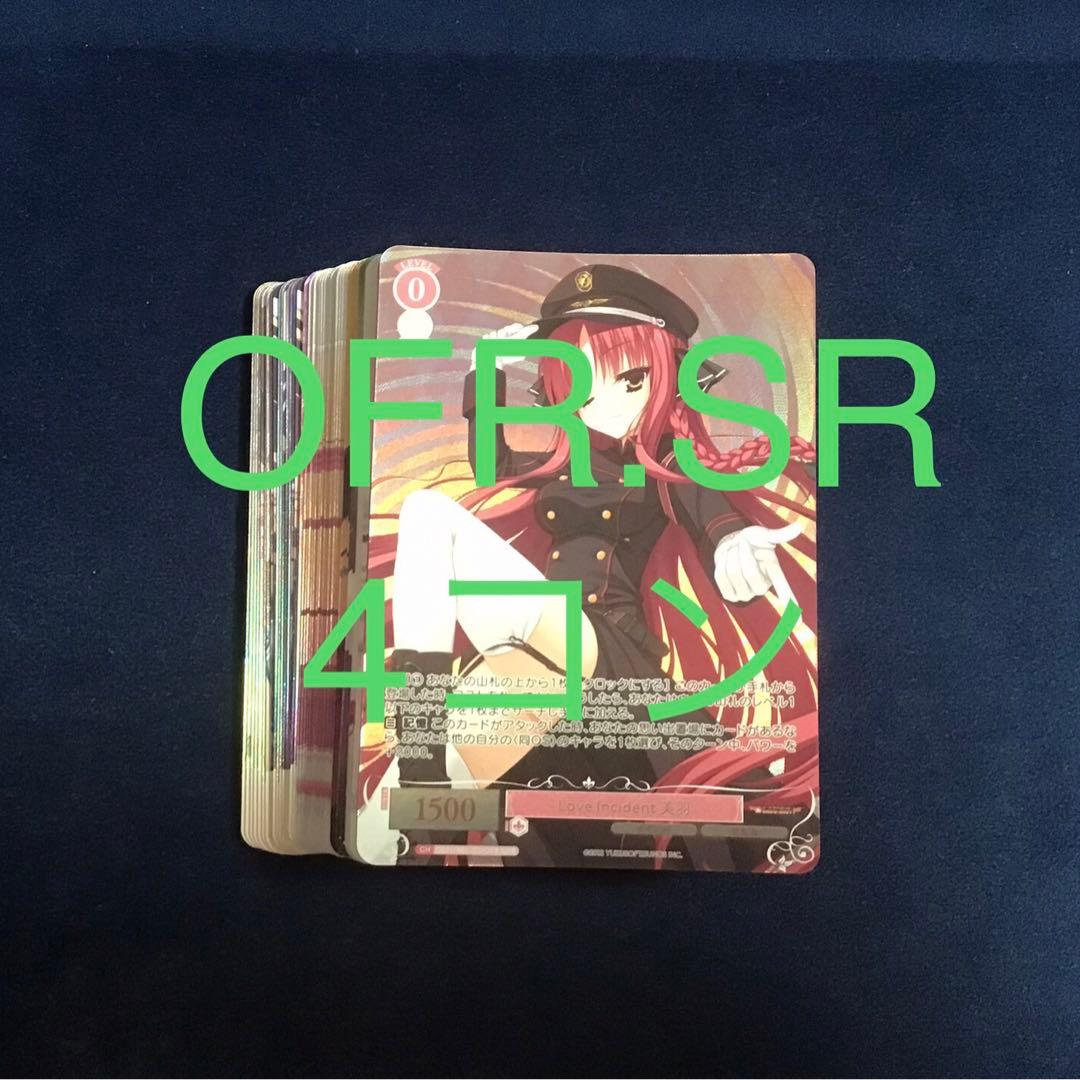 折れ対策あり　ヴァイスシュヴァルツ ロゼ ゆずソフト OFR SR 4コン