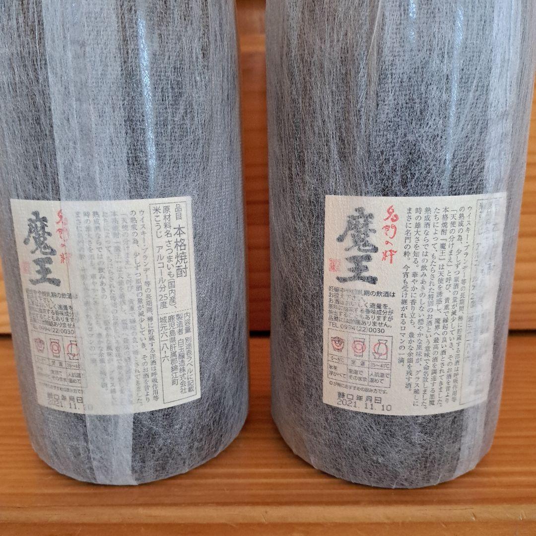 魔王　1800ml　白玉醸造　未開封　 2本セット　②