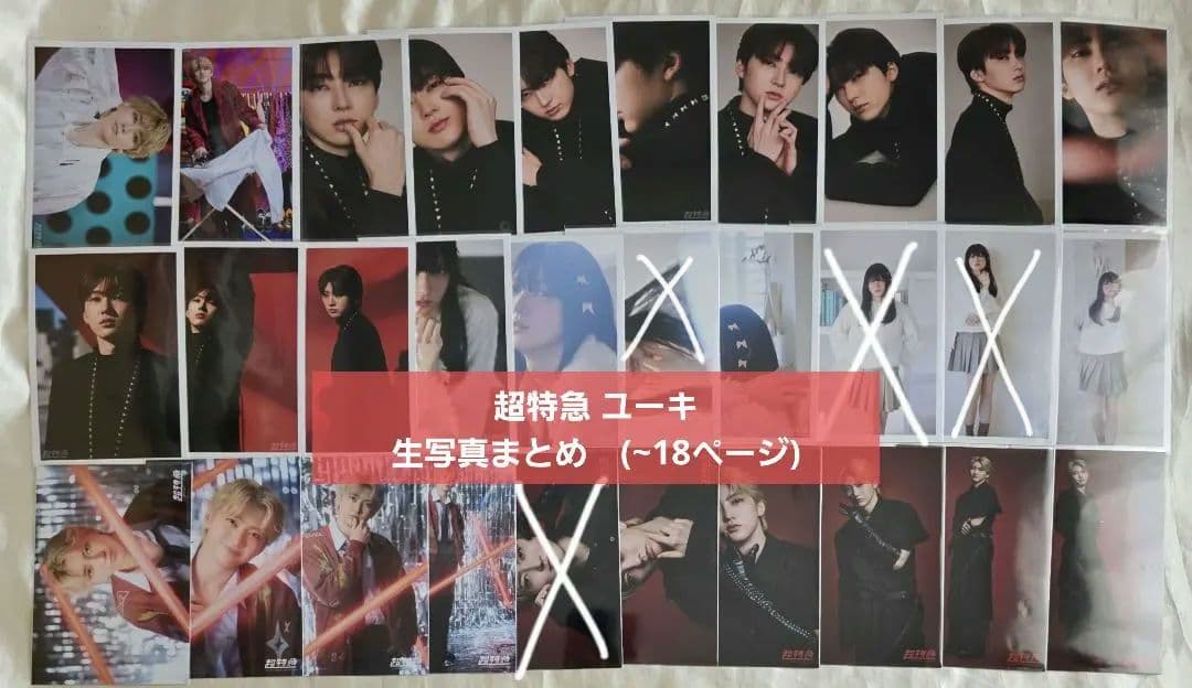 超特急 ユーキ 生写真 まとめ