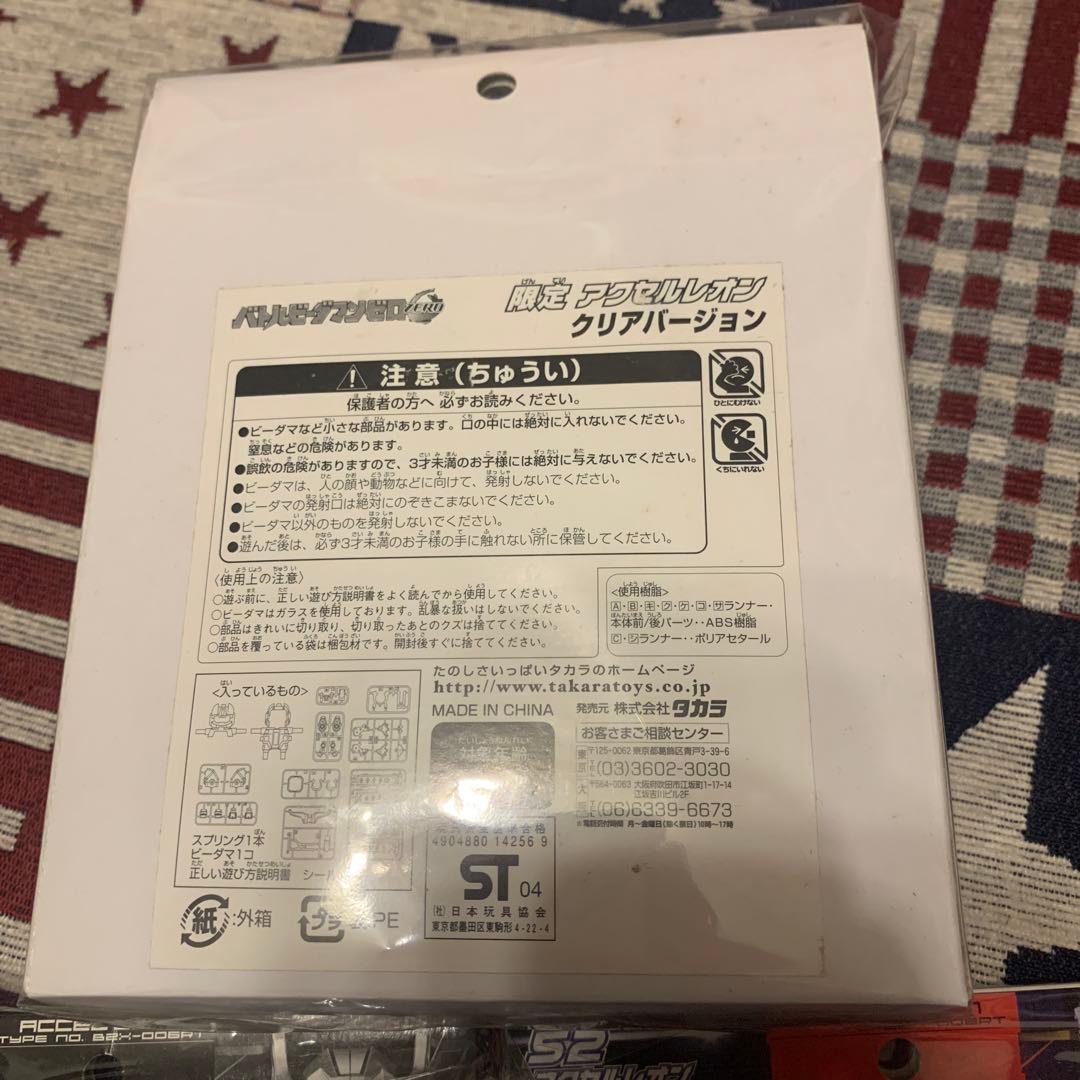 ビーダマン　アクセルレオン　クリア　ブラック