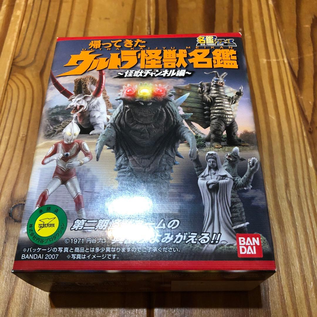 帰って来たウルトラ怪獣名鑑　怪獣チャンネル編