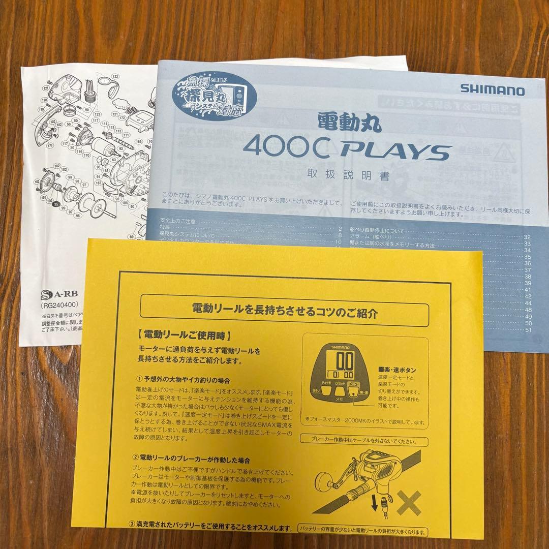 SHIMANO 電動丸400c