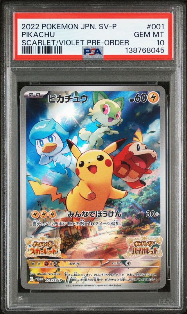 【psa10】　4連番　ピカチュウ　プロモ001/SV-P みんなでぼうけん