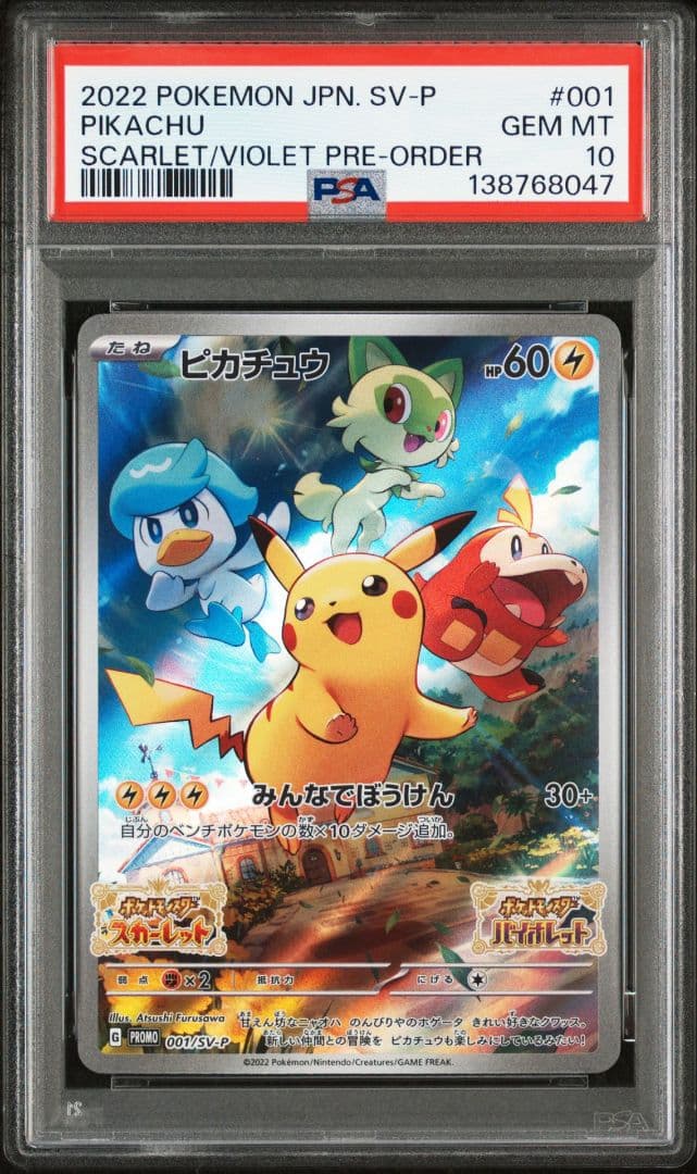 【psa10】　4連番　ピカチュウ　プロモ001/SV-P みんなでぼうけん