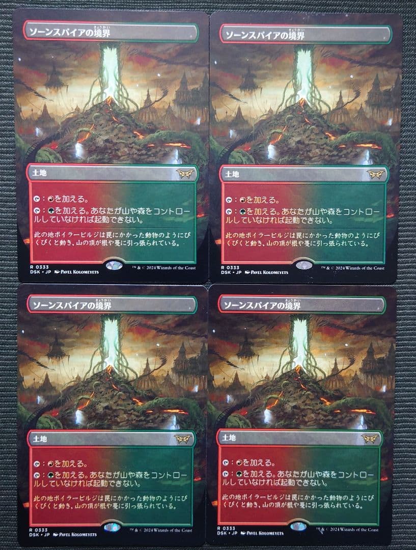 mtg ボーダーレス 4枚セット ソーンスパイアの境界 日本語版 dsk