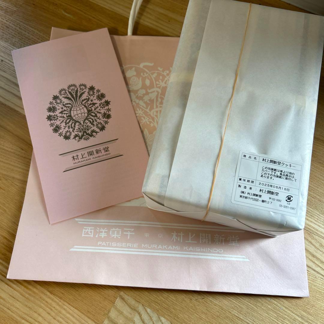 村上開新堂クッキー　0号缶【賞味期限2025/6/18】