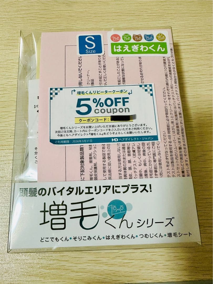 増毛くんシリーズはえぎわくんのSサイズ