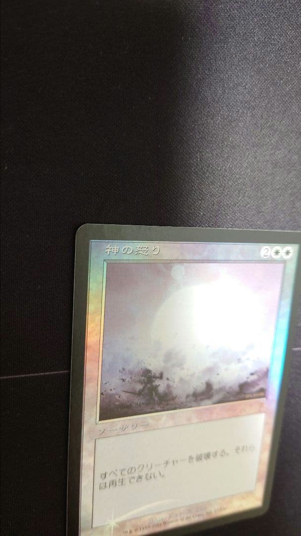 初版Foil　神の怒り