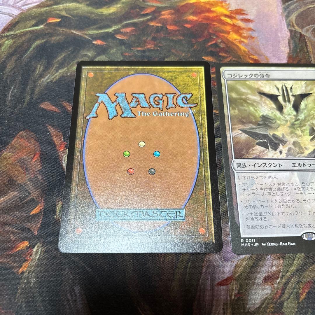 MTG コジレックの命令　三枚