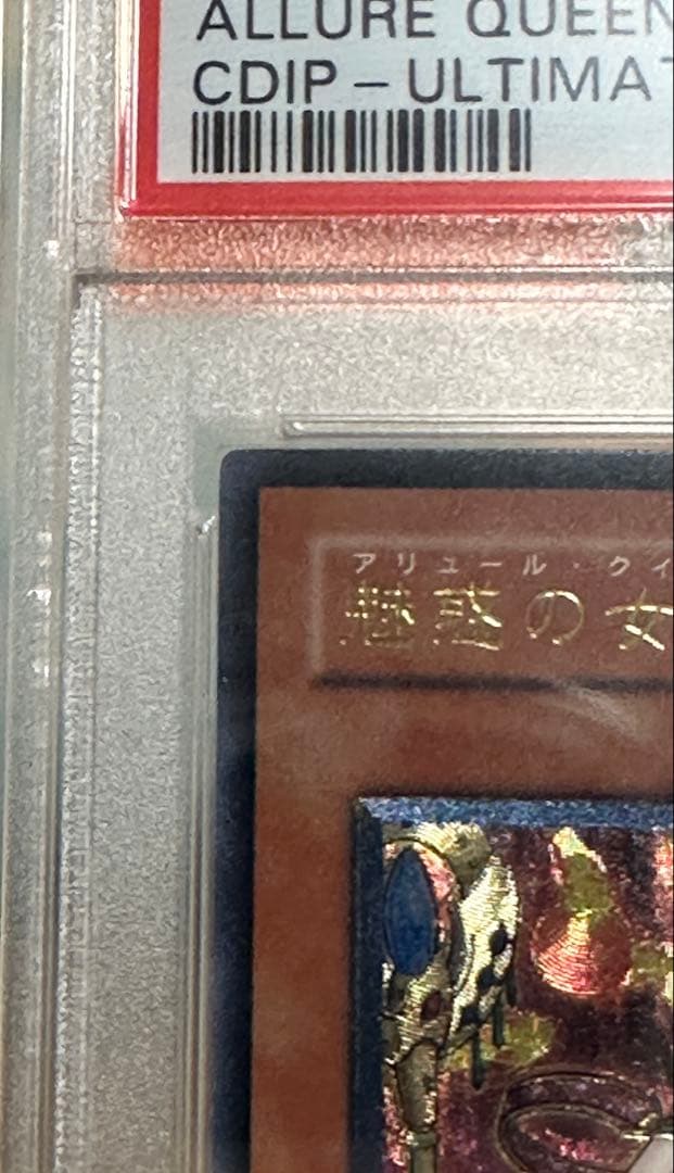 【遊戯王】（美品）魅惑の女王 LV7 レリーフ　PSA9