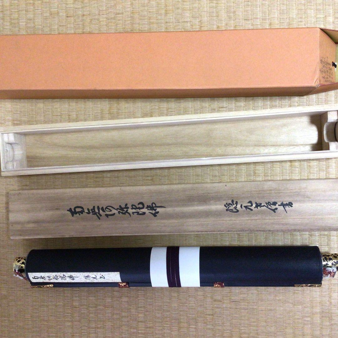 【隠元禅師】 南無阿弥陀仏　掛軸