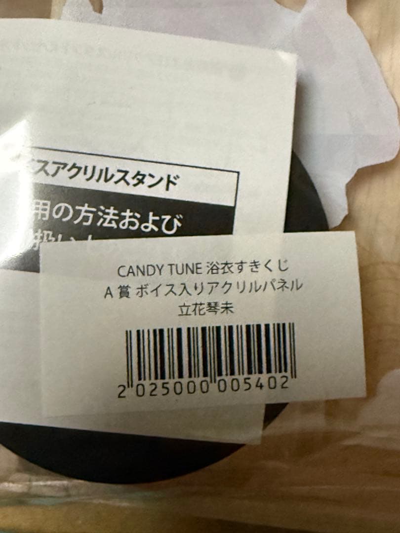 CANDYTUNEすきくじ 【立花琴未】A賞ボイス入りアクリルパネル＋α