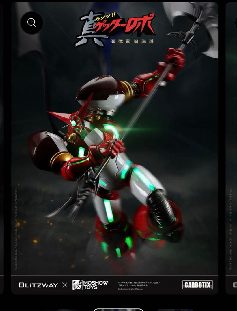 【新品未開封】CARBOTIX 真ゲッター1 真ゲッターロボBRITZWAY