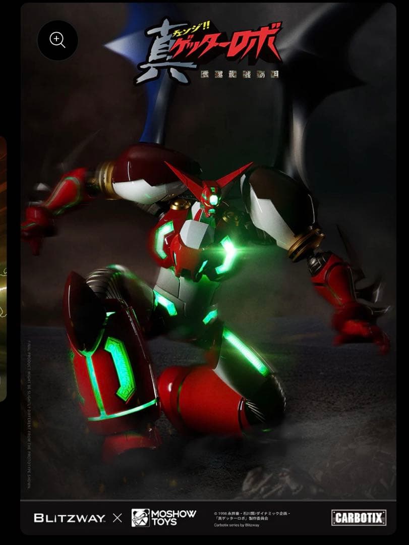 【新品未開封】CARBOTIX 真ゲッター1 真ゲッターロボBRITZWAY