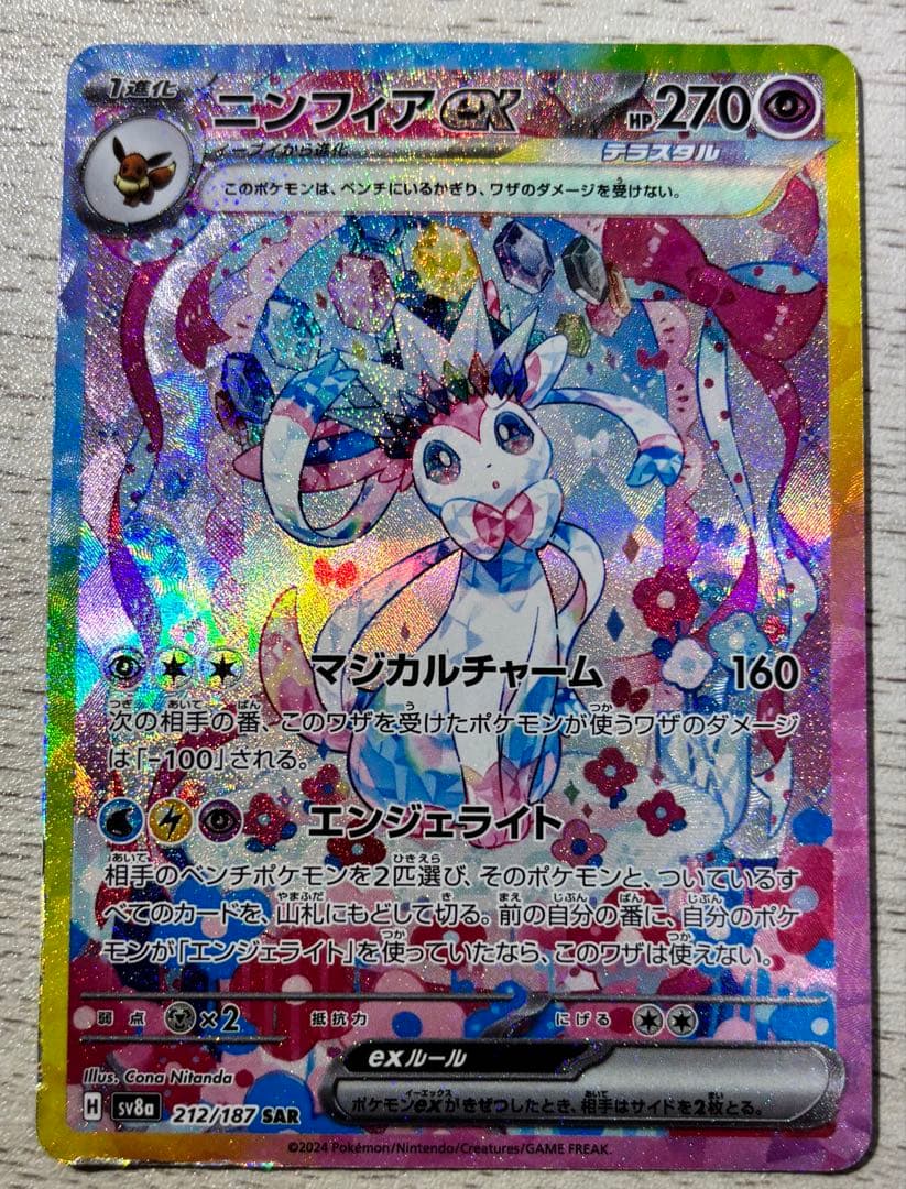 ニンフィアex SAR テラスタルフェスex 212/187