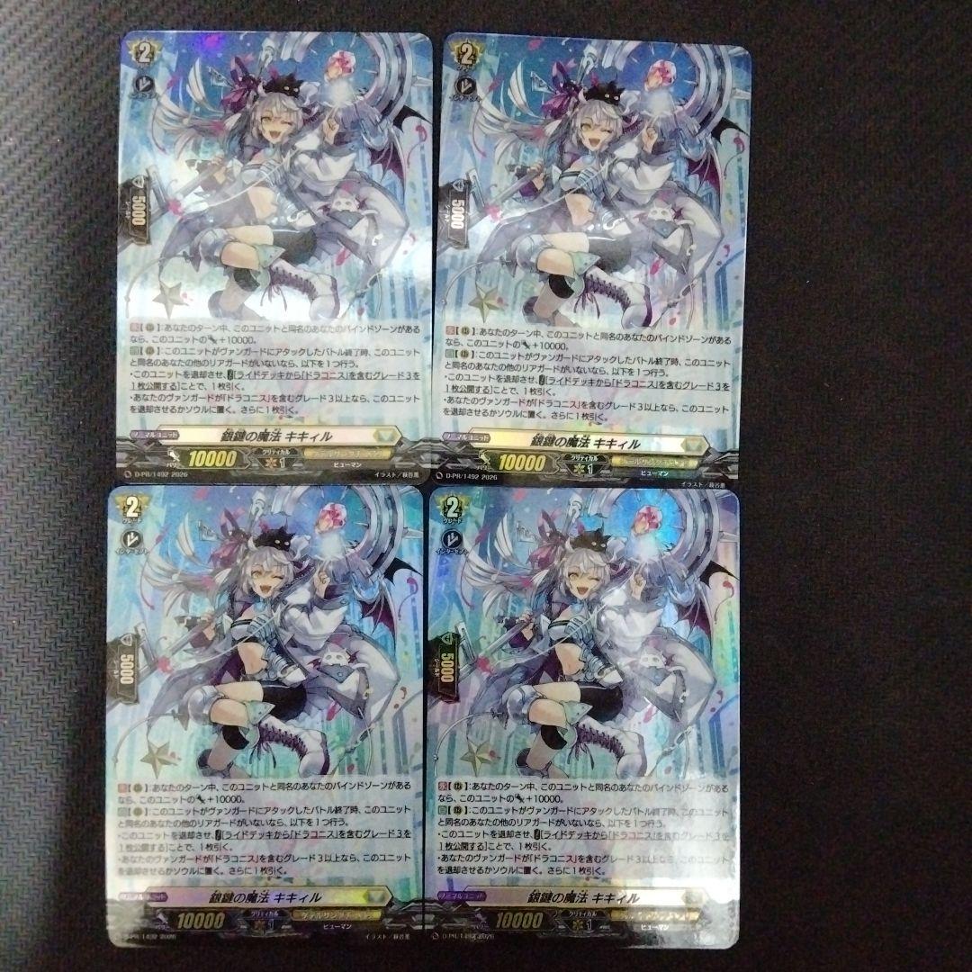 【4枚セット】ヴァンガード　プロモ　ホロ仕様　銀鍵の魔法 キキィル