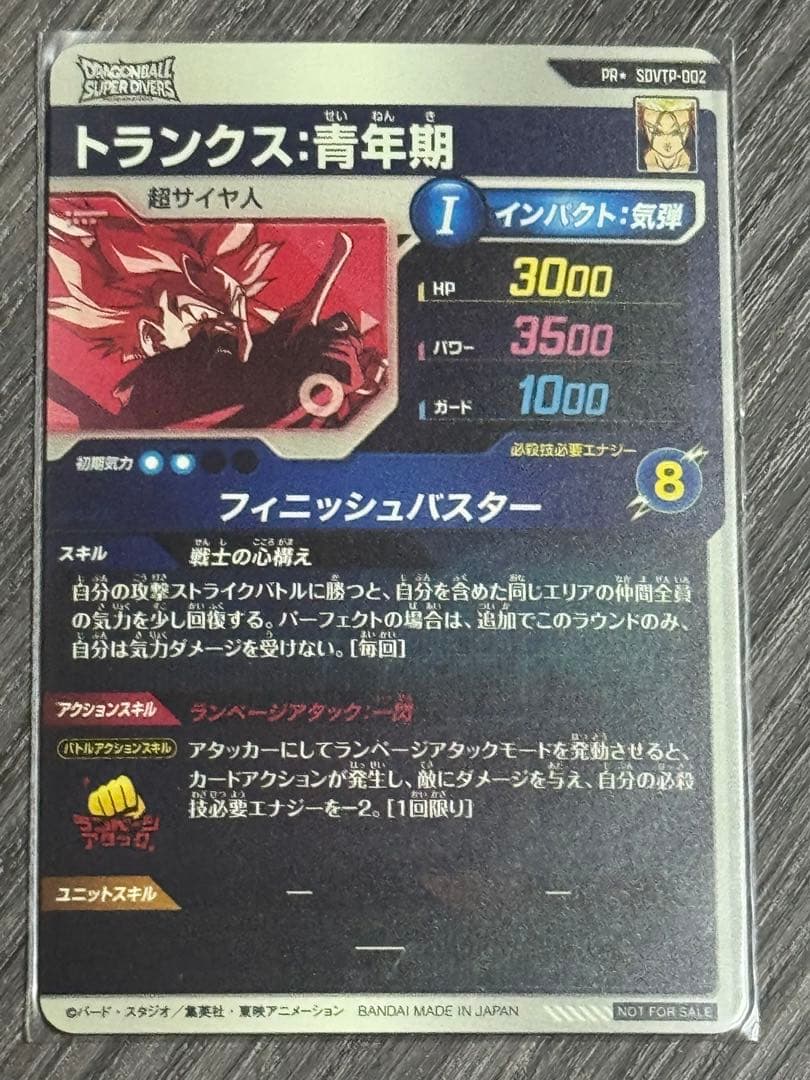 ドラゴンボールスーパーダイバーズ SDVTP-002 PR ドランクス パラレル