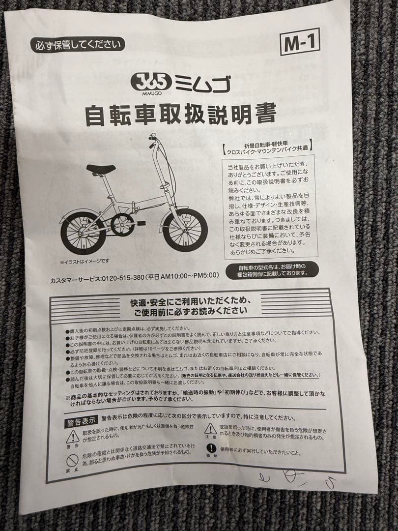 ミムゴ　 折りたたみ自転車　20インチ6段変速MG-CM206G-RLブラック