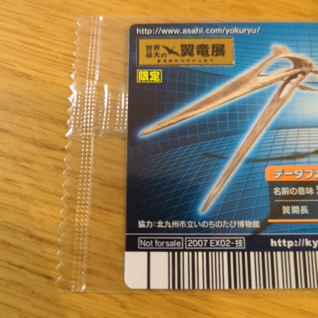 恐竜キング　ケツァルコアトルス　恐竜展プロモ