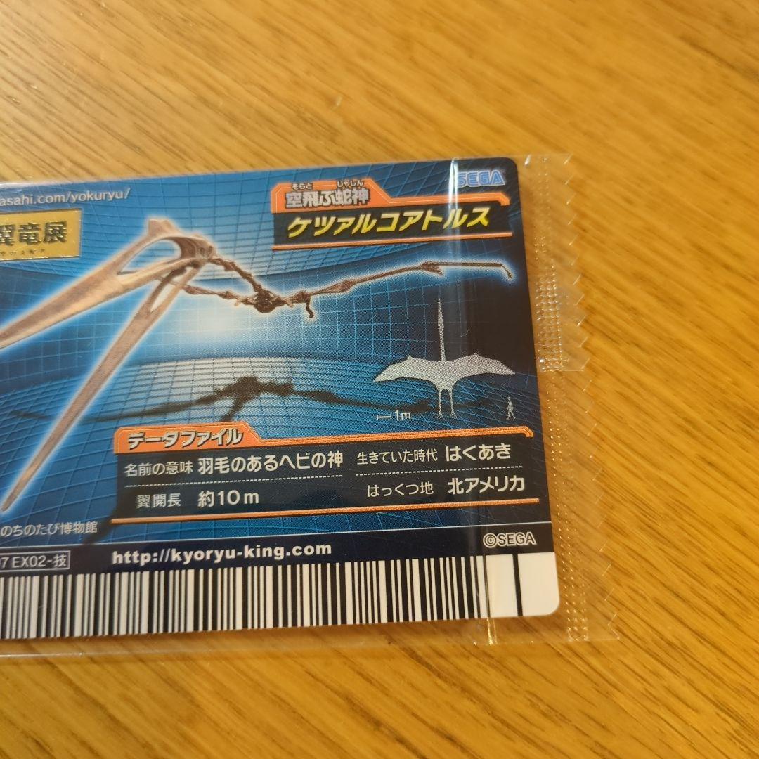 恐竜キング　ケツァルコアトルス　恐竜展プロモ