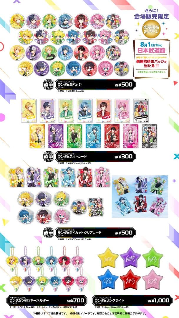 AMPTAK 武道館ライブグッズ あっきぃさん まぜ太さん ぷりっつさん
