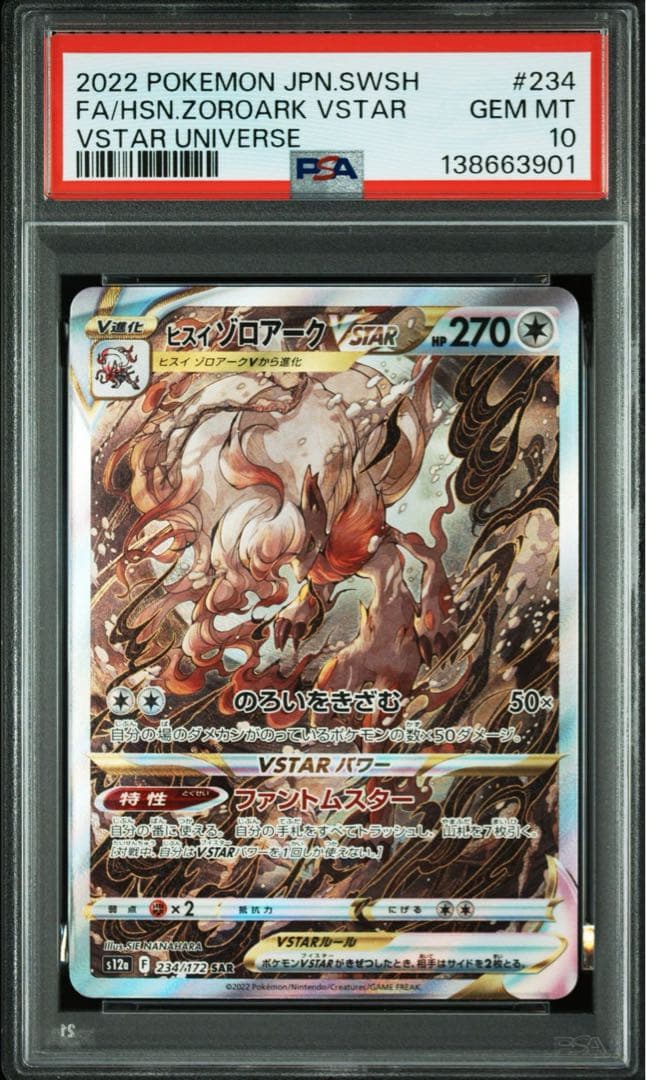 ヒスイゾロアーク VSTAR SAR PSA10