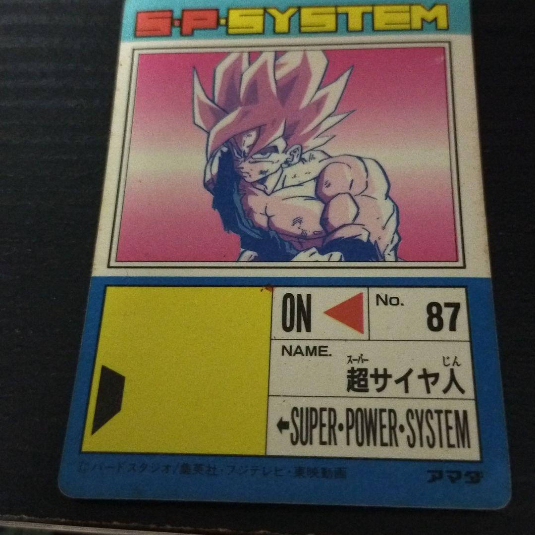 当時物ドラゴンボールカード　超サイヤ人