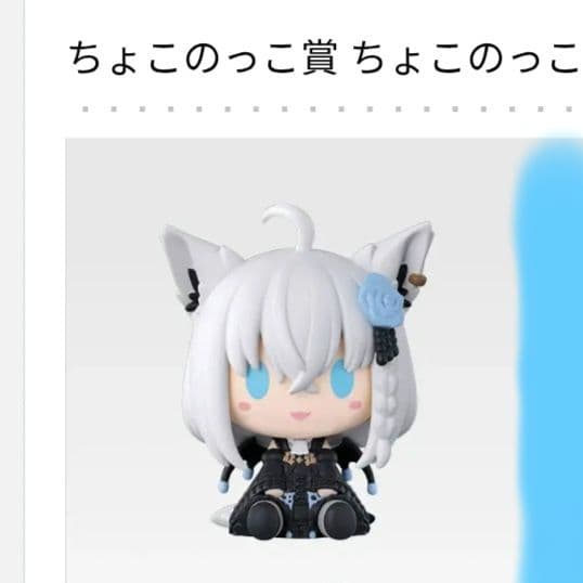 一番くじ ホロライブ 白上フブキ フィギュア 等9種 セミコンプセット