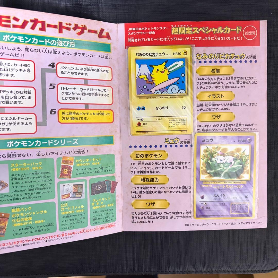 ポケモンカード　JR 東日本　スタンプラリー 記念　限定スペシャルカード