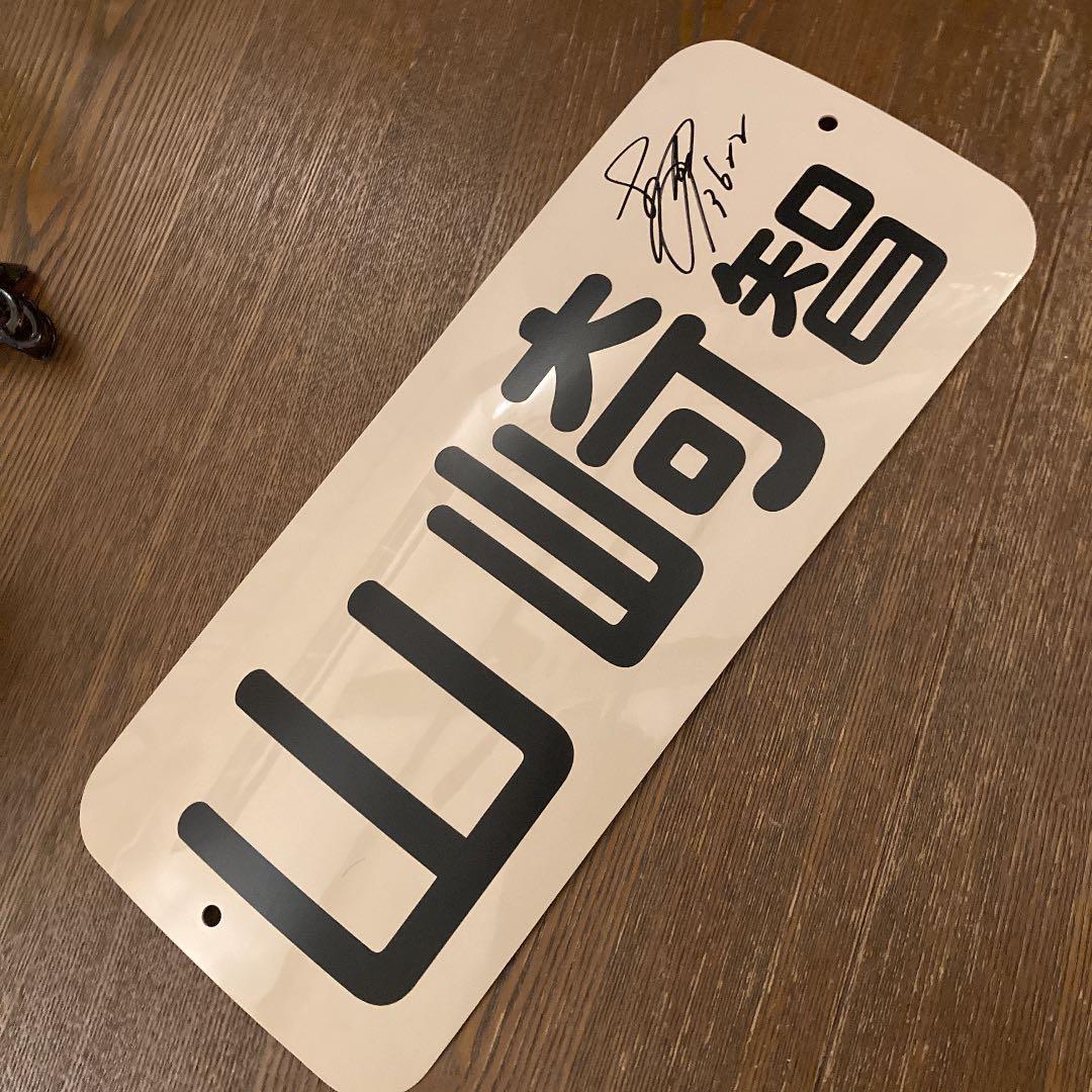山崎智也 直筆サイン入りネームプレート