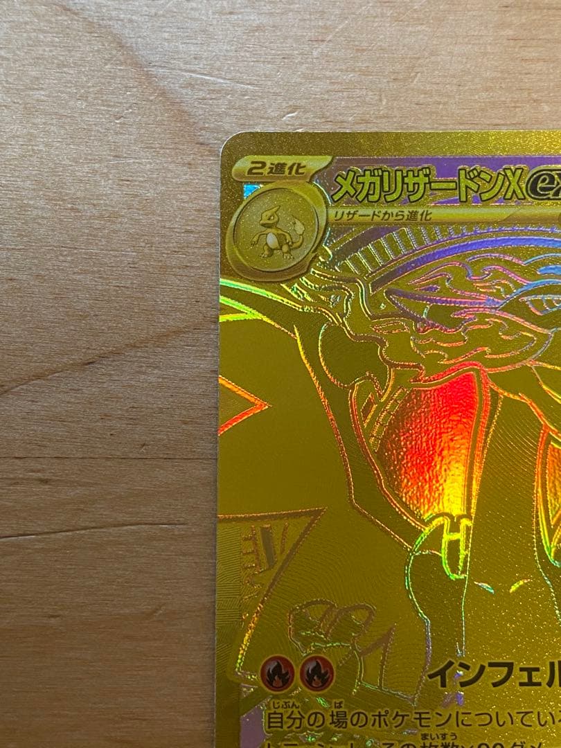 ポケモンカード インフェルX メガリザードンx ex mur 美品