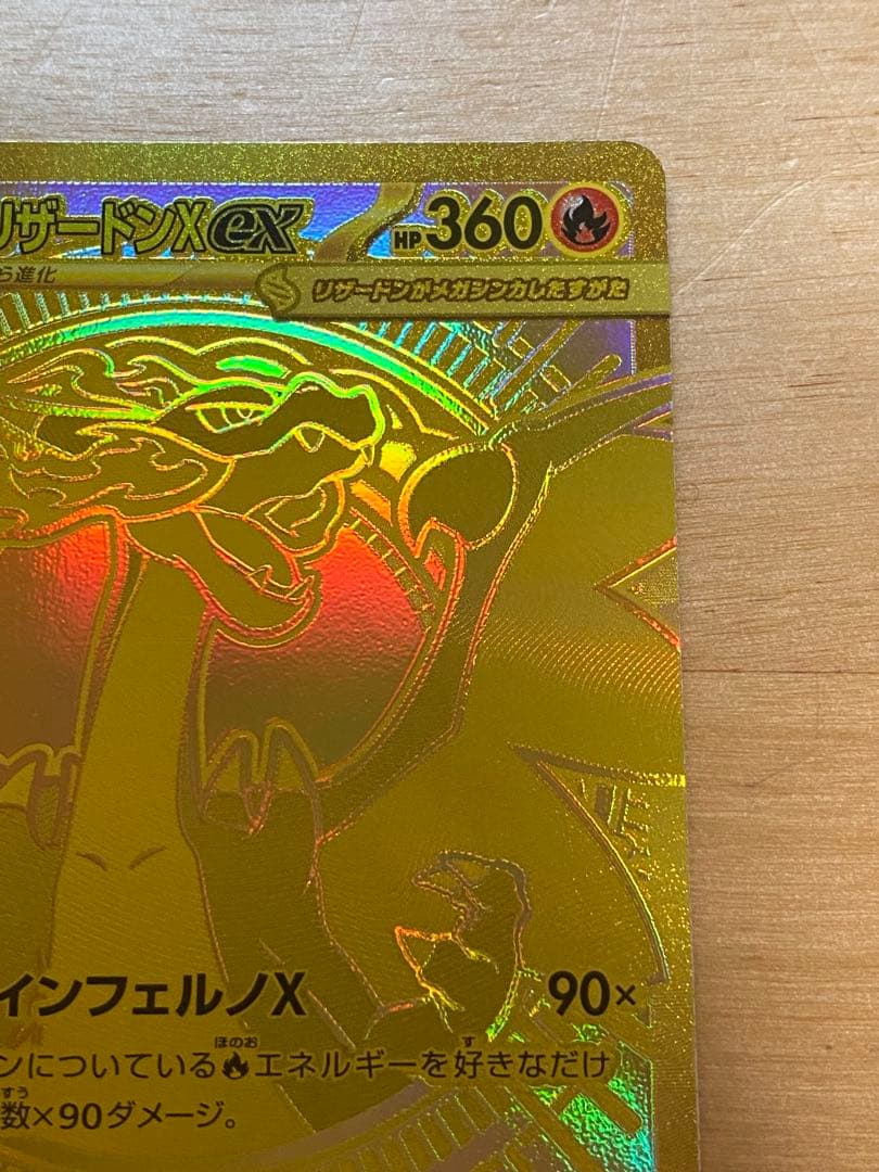ポケモンカード インフェルX メガリザードンx ex mur 美品
