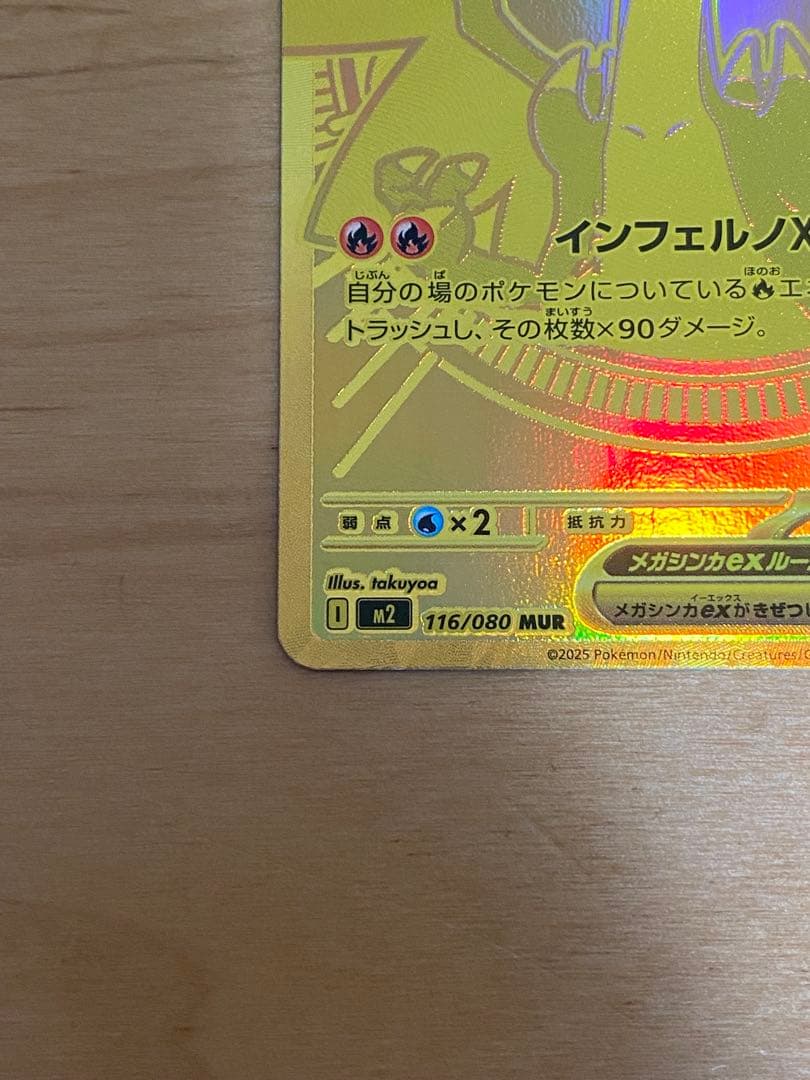 ポケモンカード インフェルX メガリザードンx ex mur 美品