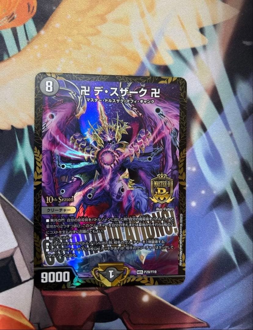 デスザーク　CSプロモ　エラー品