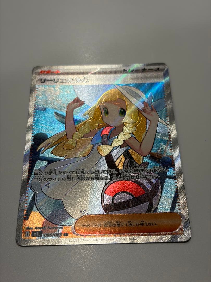 リーリエの決心　SR 086/063