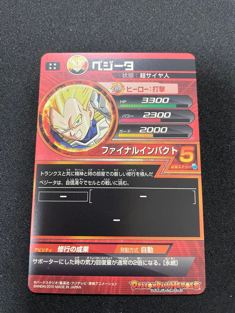 ドラゴンボールヒーローズ　ベジータ　H1-37