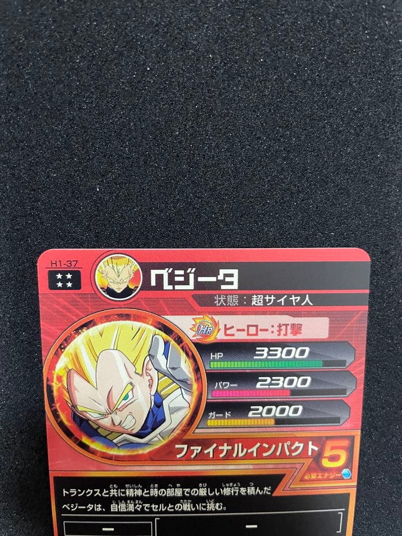 ドラゴンボールヒーローズ　ベジータ　H1-37