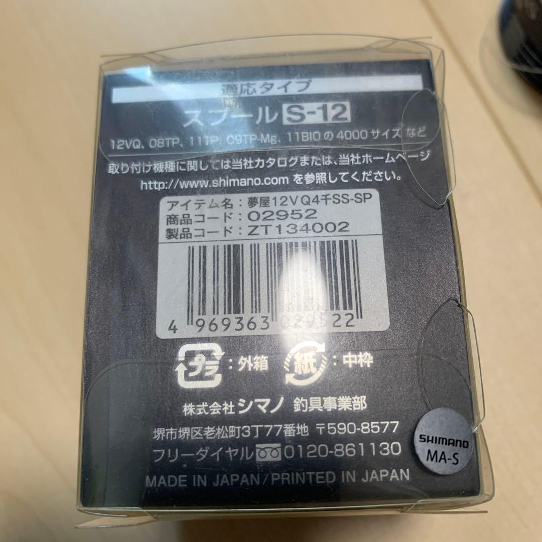 夢屋　バンキッシュ　V-4000SS スプール S-12