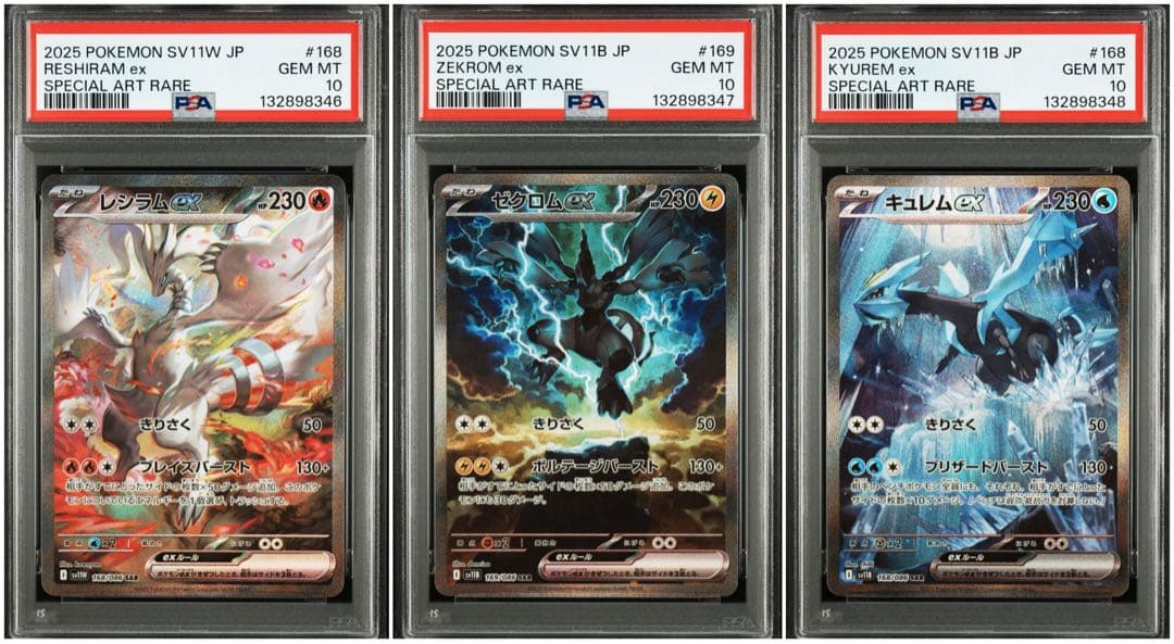 ポケモンカード レシラム ゼクロム キュレム sar PSA10