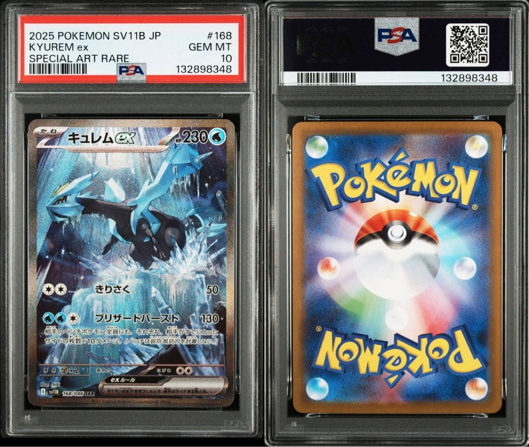 ポケモンカード レシラム ゼクロム キュレム sar PSA10