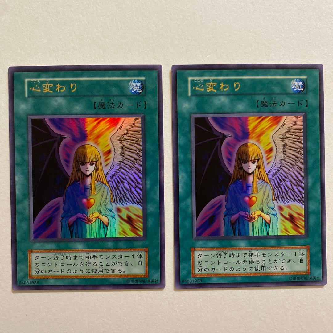 遊戯王　心変わり 魔法カード 初期　ウルトラ