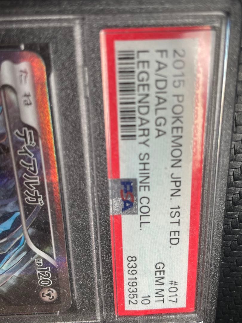 ⭐️ディアルガ PSA10 CP2 伝説キラコレクション 017/027⭐️