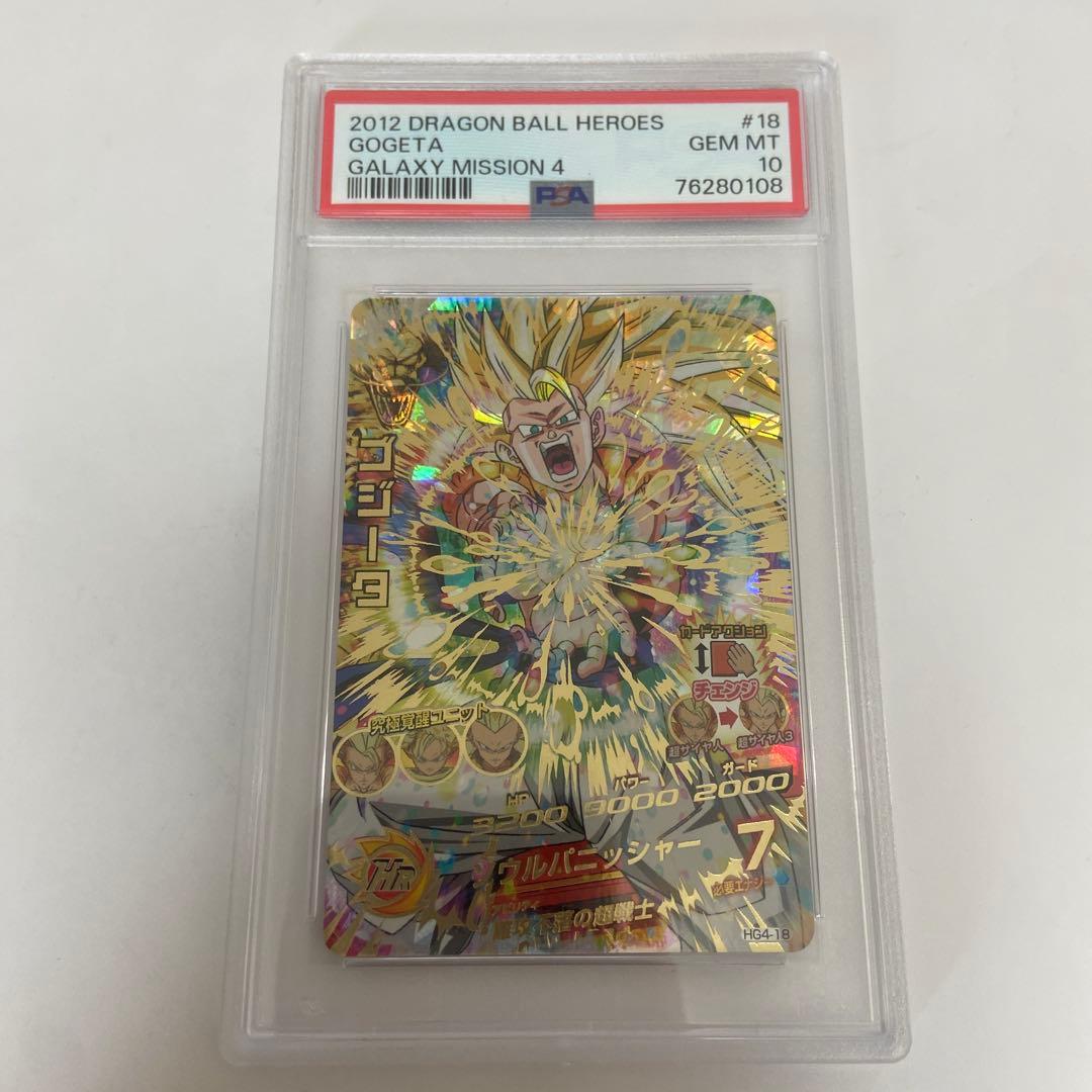 スーパードラゴンボールヒーローズ PSA 10