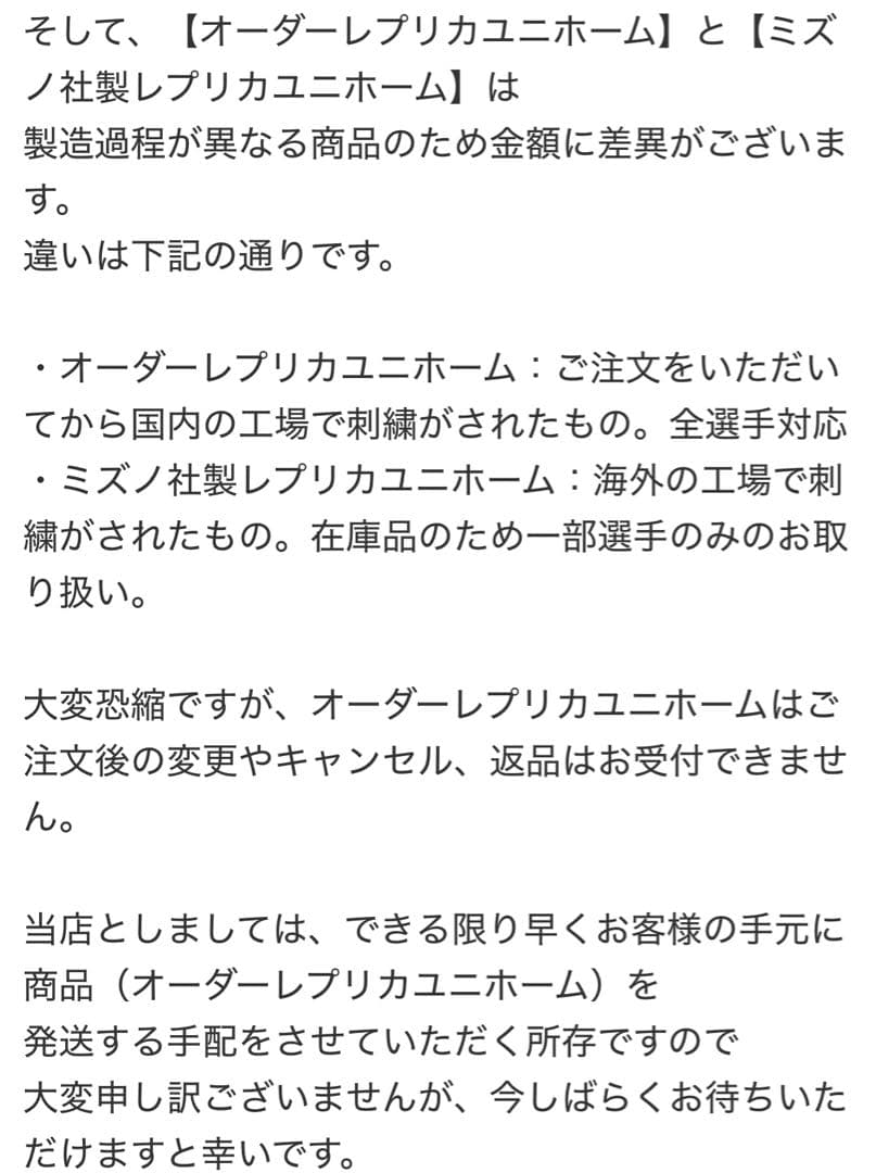 中日ドラゴンズ　福永裕基選手　ホームレプリカユニフォーム2025オーダー購入品M