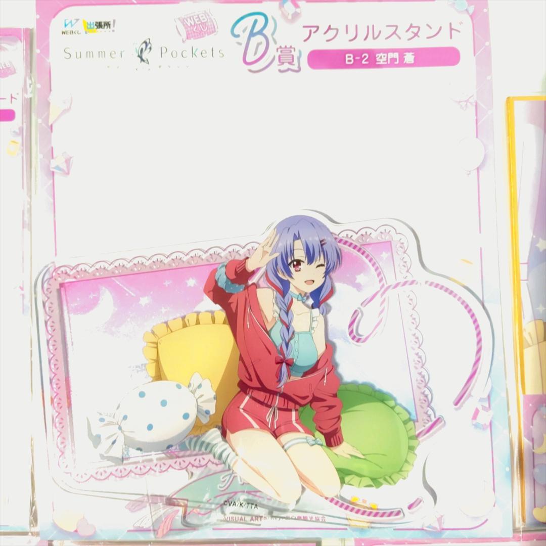 サマーポケッツ Summer Pockets WEBくじ 56点セット