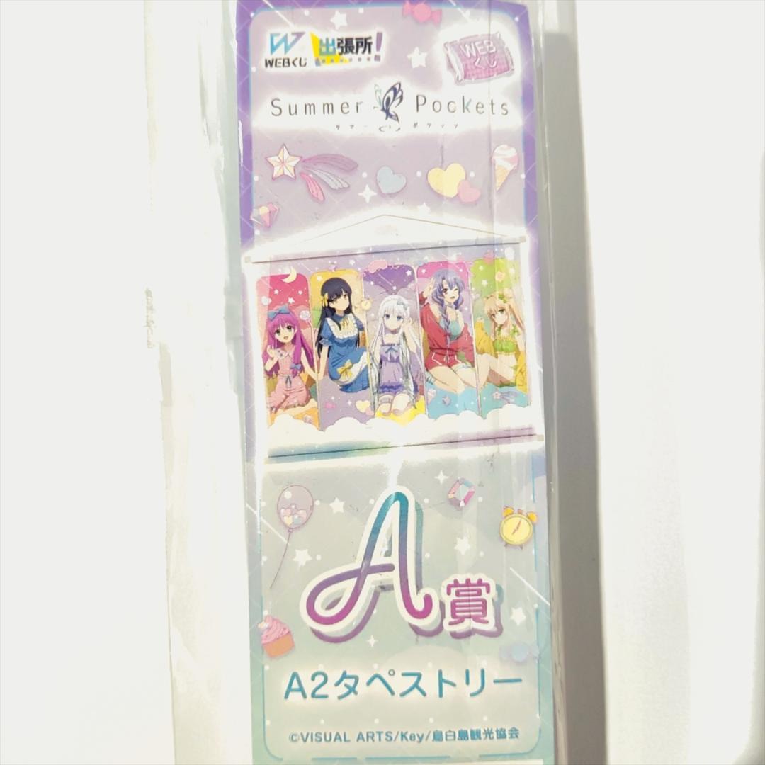 サマーポケッツ Summer Pockets WEBくじ 56点セット