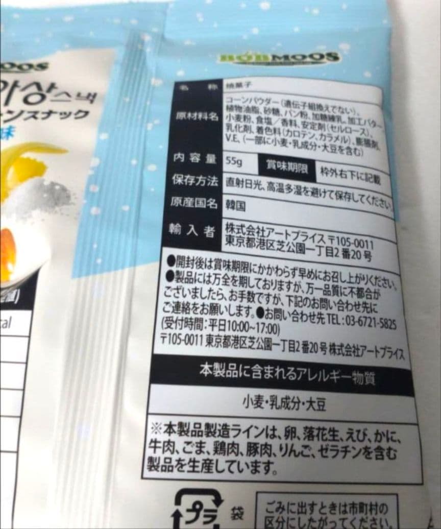 韓国クロワッサンスナック　バター＆塩味・チョコ味　７袋