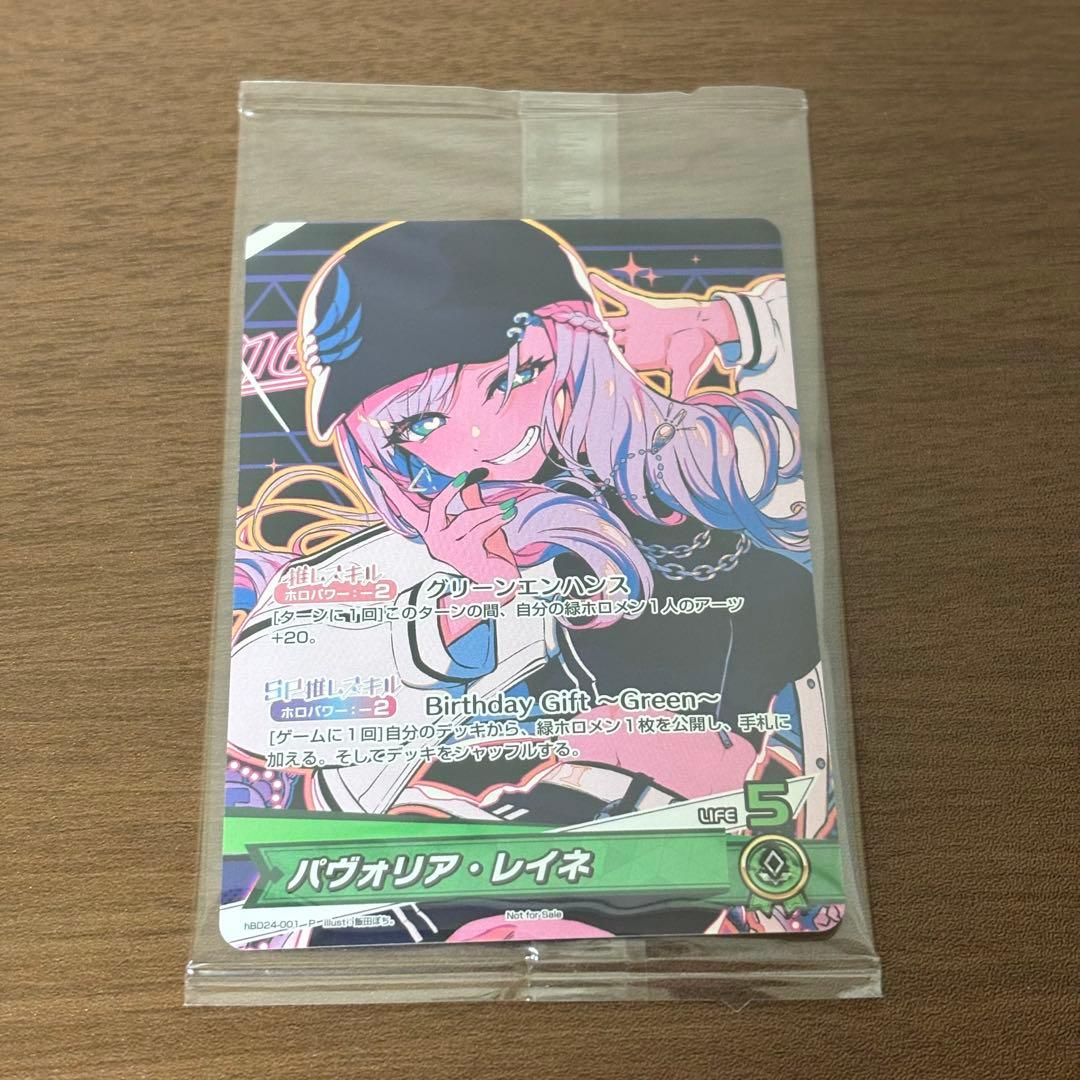 【パヴォリア・レイネ 誕生日記念2024】ホロカ PRカード hBD24-001